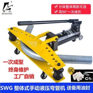 3寸手动液压弯管机电动弯管器弯管机镀锌管铁管钢管 SWG