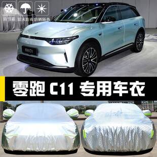 零跑C11车衣车罩防晒防雨尘隔热厚遮阳盖布汽车套全罩外通用汽车