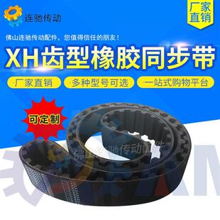 580XH节距=22.225mm 570XH XH齿型橡胶同步带534XH 560XH