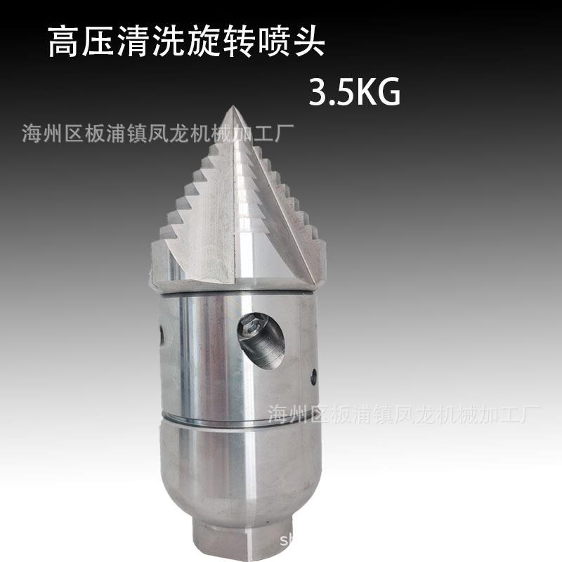 不锈钢喷嘴3.5KG旋转喷头疏通下水管道堵塞坚硬污垢陶瓷喷嘴