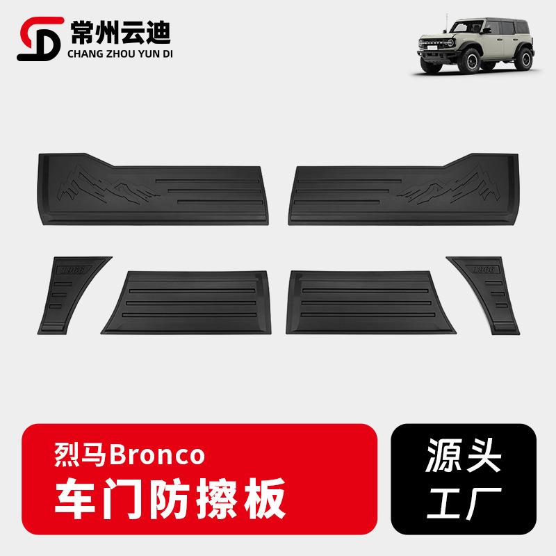 适用福特烈马车门防撞条改装车身防擦装饰板门边防刮蹭防护板配件
