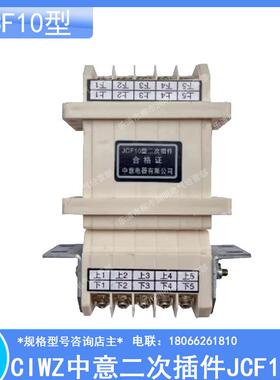 CIWZ中意二次插件JCF10型-5/108/1610/2013/26低压抽屉柜连接器