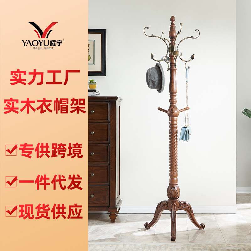 欧式实木衣帽架落地家用挂包架单杆式衣架简约现代卧室挂衣服架子