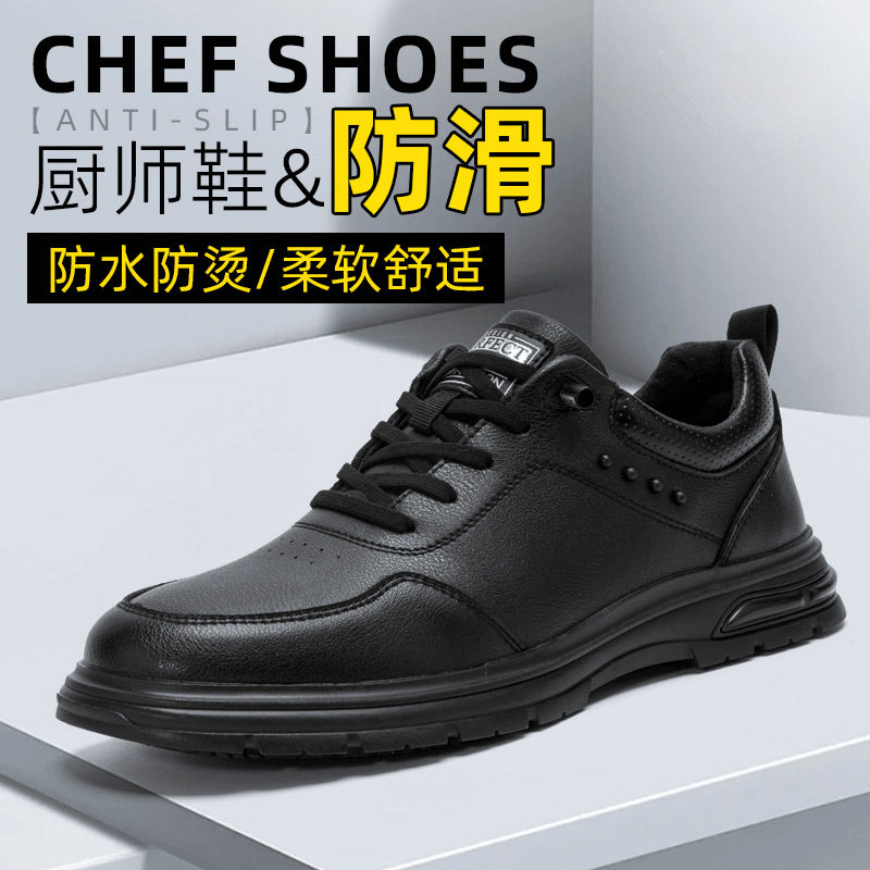 专业厨师鞋防滑防水防油后厨专用