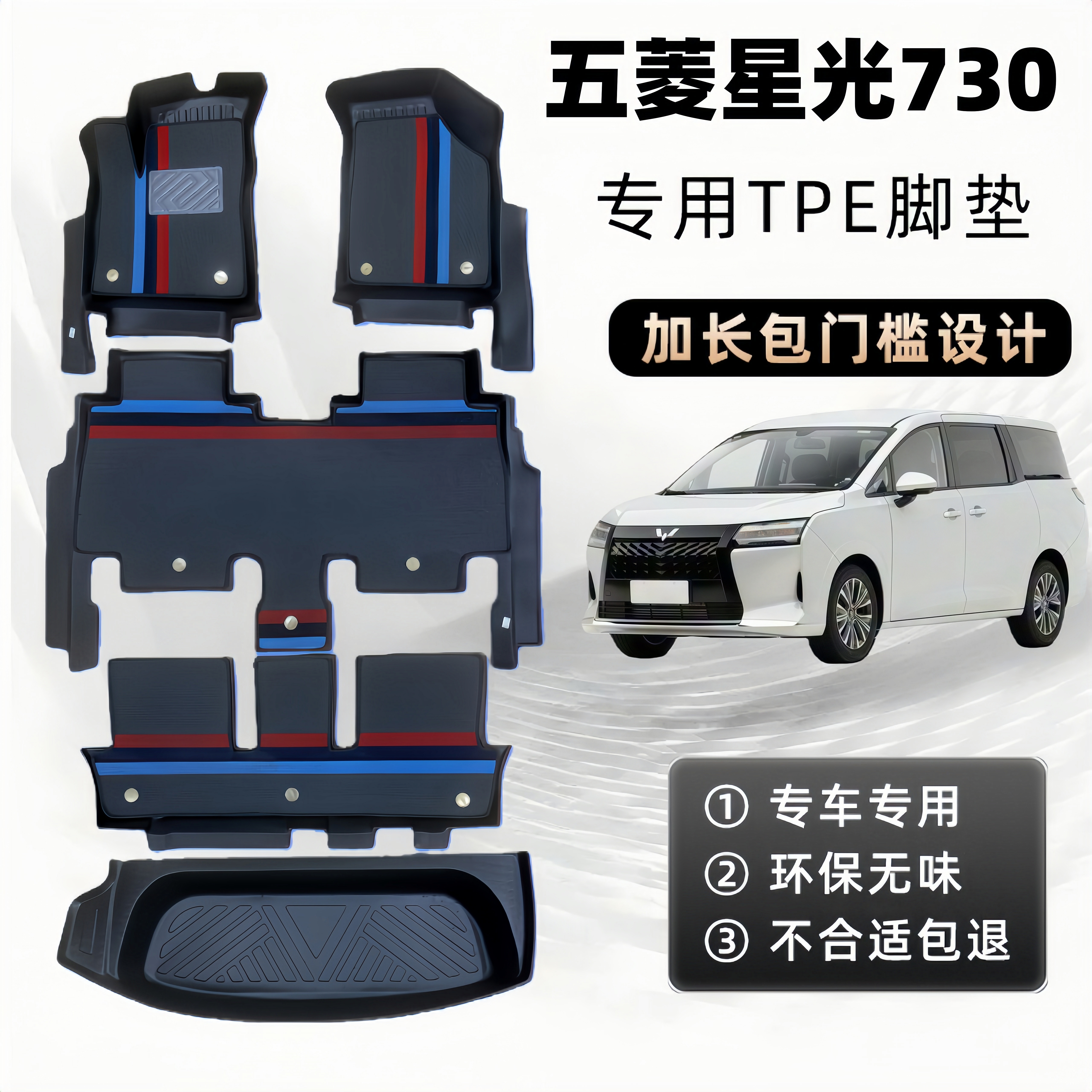 25新款五菱星光730专用脚垫七座包门槛TPE内饰改装专用脚垫