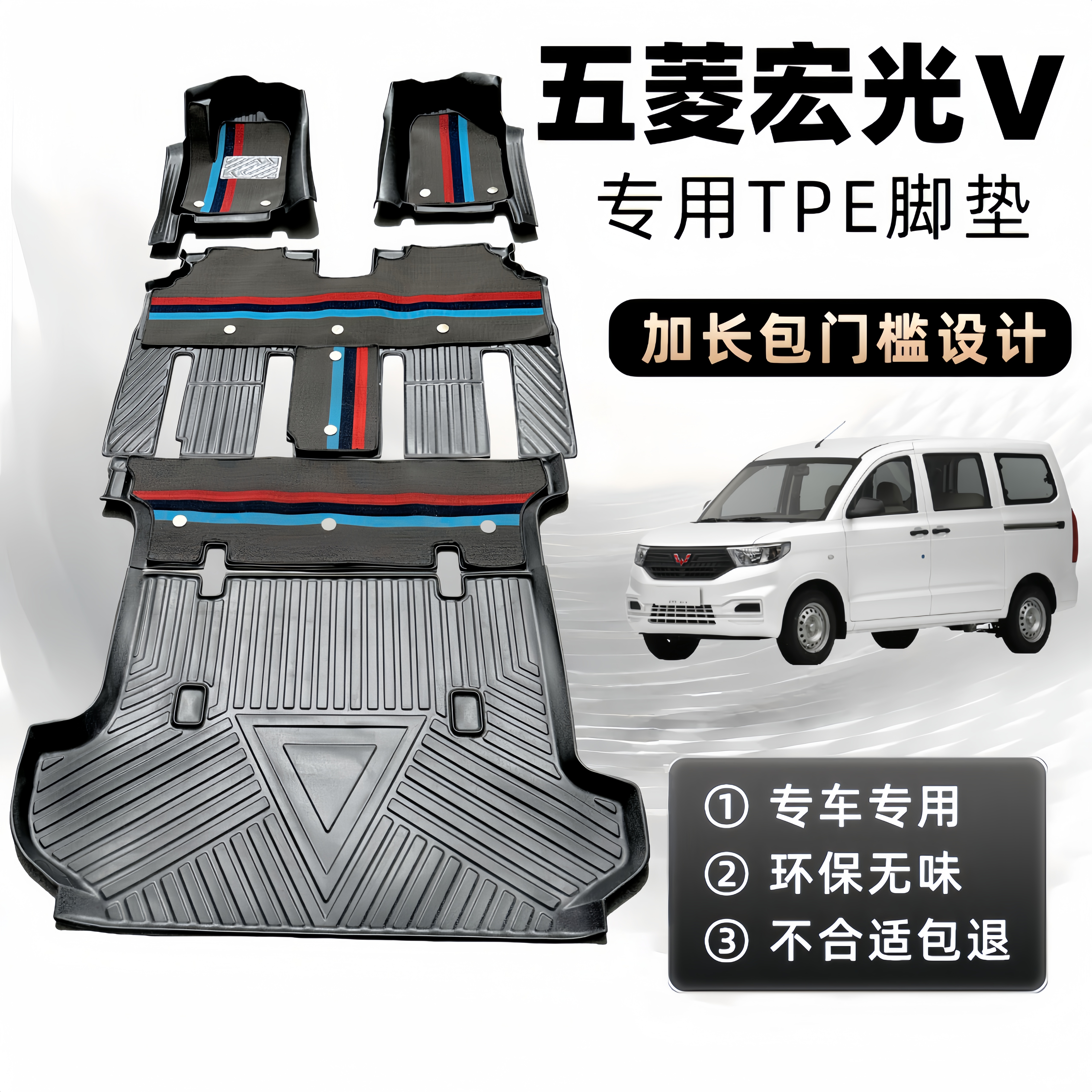 适用于五菱宏光V荣光V脚垫全包围5/7座专用主驾驶tpe耐磨地毯丝圈