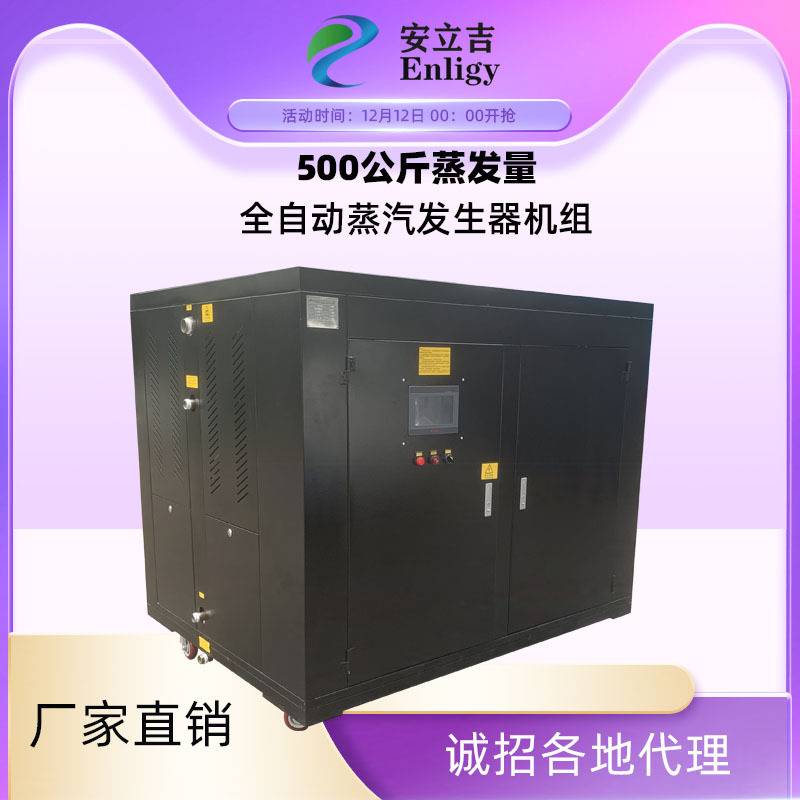 安立吉全自动电加热蒸汽发生器商用工业电锅炉商用酿酒榨油蒸汽机