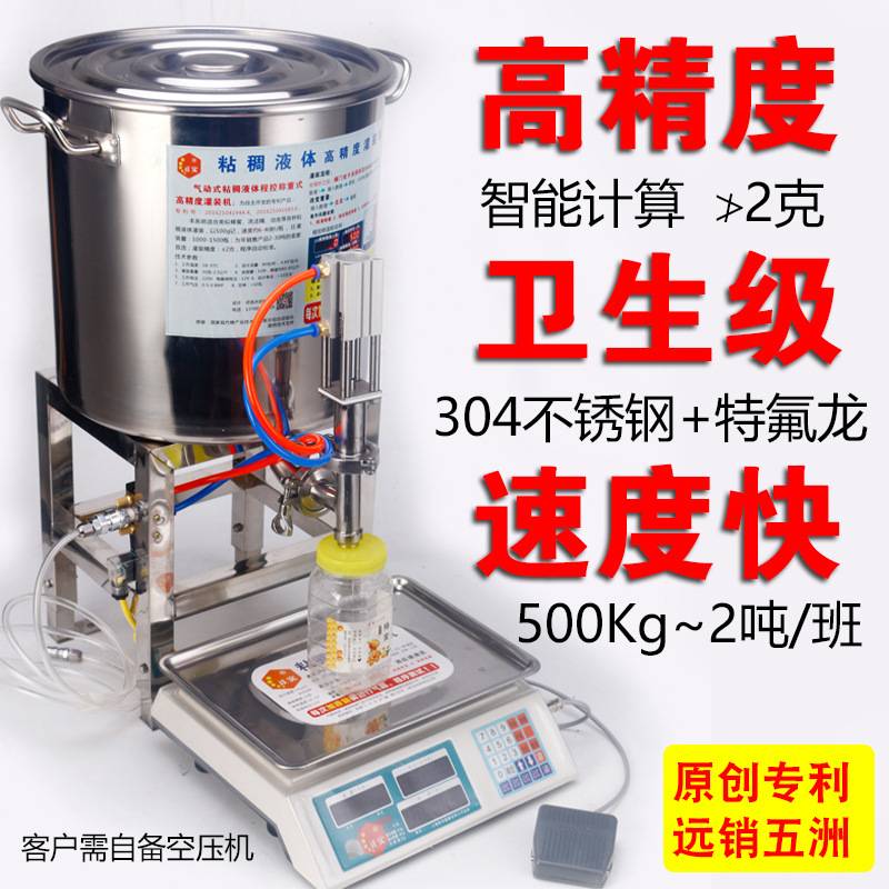 小型蜂蜜液体全自动定量灌装机粥稀饭酸奶蜡胶类手全半自动粘稠黏