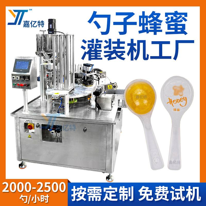 定制16g勺型百花蜜灌装机 蜂蜜勺子灌装机 懒人便携勺蜜包装机器