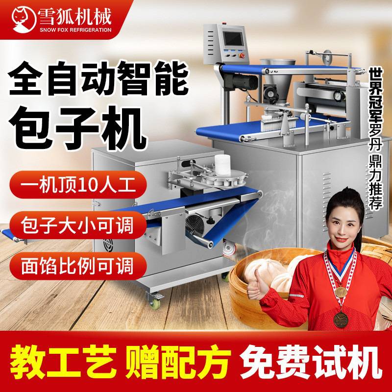 全自动包子生产线 包子机商用 小笼包灌汤包多功能米面机 包子机