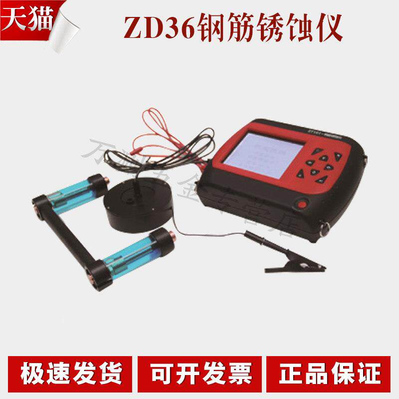 中地远大ZD36勘测型钢筋锈蚀仪 混凝土钢筋诱蚀检测机 钢筋腐蚀仪