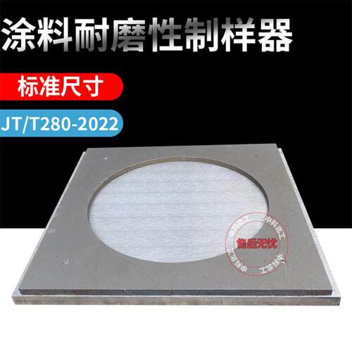 JT/T280路面标线涂料耐磨