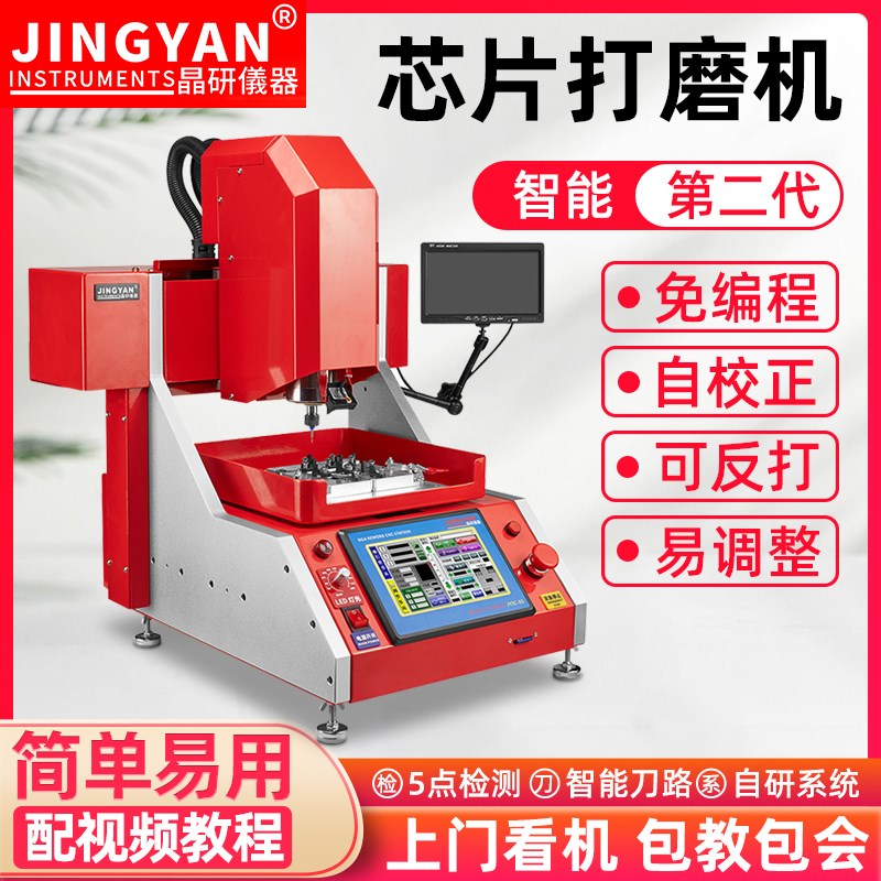 晶研智能BGA芯片打磨机打磨主板ic芯片PCB板全自动手机维修打磨机