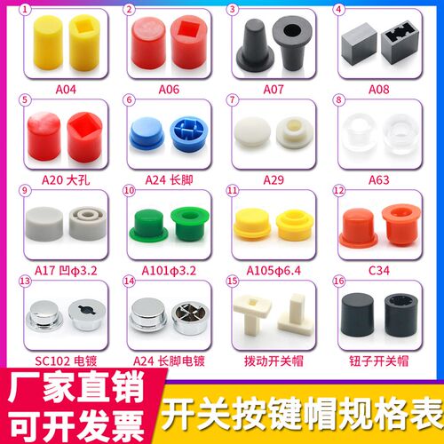 硅胶A06红轻触按钮帽透明电镀防水方圆形直键电源自锁开关按键帽