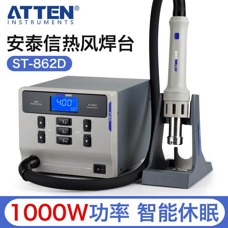 安泰信数显调温热风枪862电子手机维修焊接加热1000W大功率拆焊台