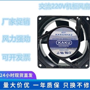 AC220V 9CM 机箱 散热风扇9025 全新KAKU卡固 机柜 KA9225HA2