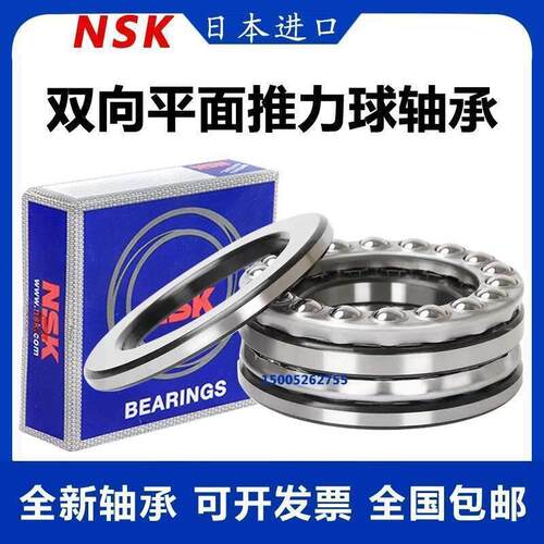 进口NSK双向推力球轴承52