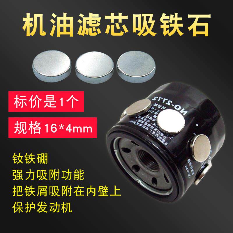超强永磁王吸附机油铁屑MC磁霸汽车滤清器磁铁机油滤芯强力吸铁石