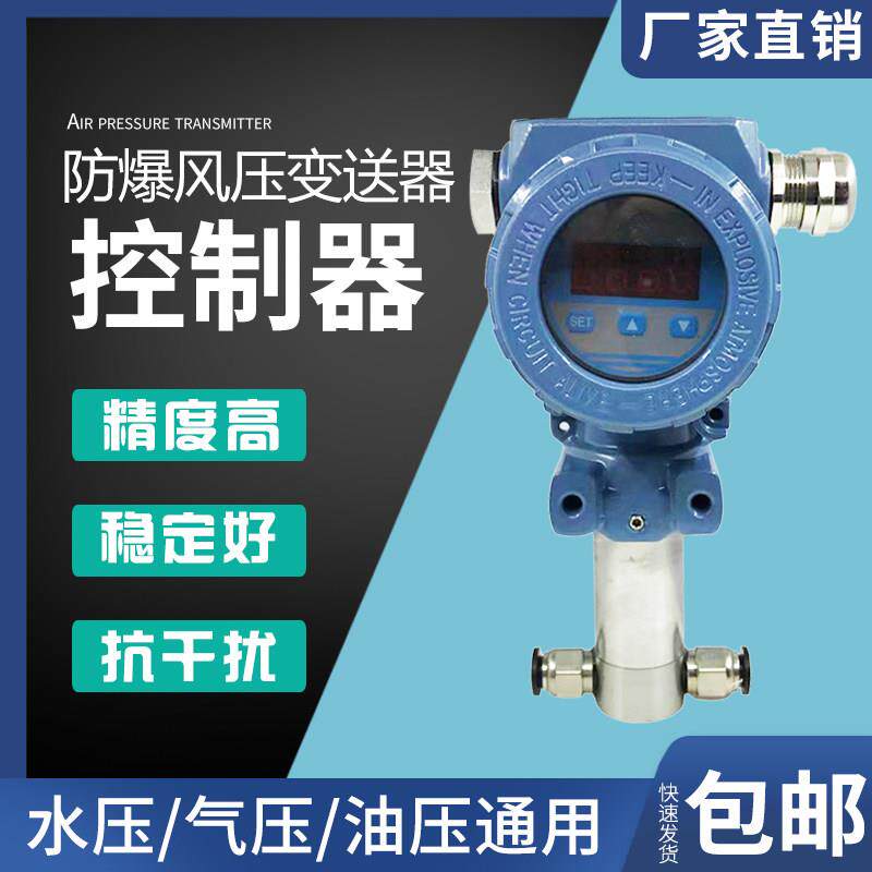 防爆压差变送器差压计压差控制器4-20MA 0-10V RS485微压计压差表
