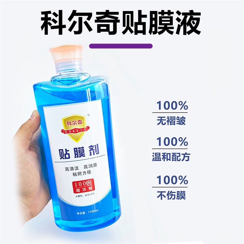 正品科尔奇高浓缩贴膜剂汽车玻璃贴膜伴侣润滑剂吸附助粘剂贴膜液