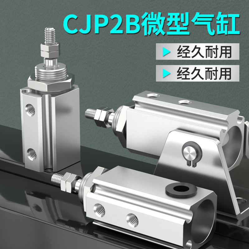 微型气缸大全行程配件CJP2B6/CJP2T-20-25D-30-35D小型气动伸缩杆