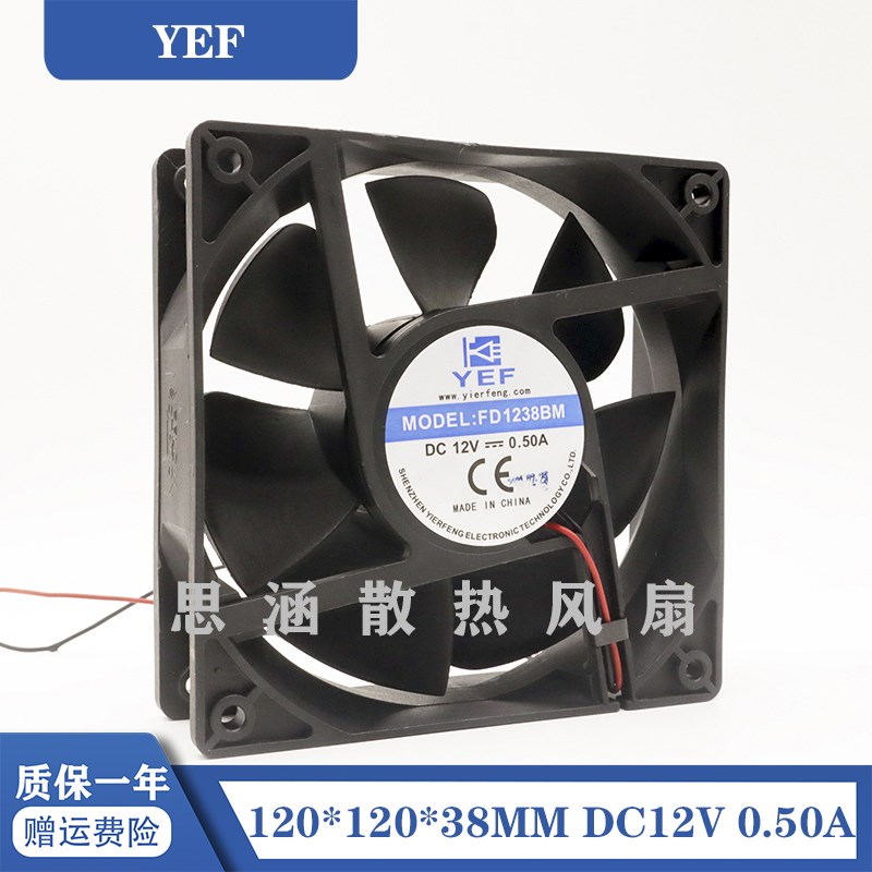 12038 12CM/厘米 12V 0.50A YEF FD1238BM 双滚珠 大风量散热风扇
