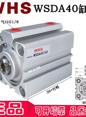 WSDA 40*5*10*15*20*25*35*40*45*50*..原装正品WHS品牌薄型气缸