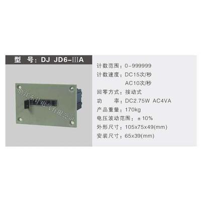 JD6-A电磁式计数器旗美
