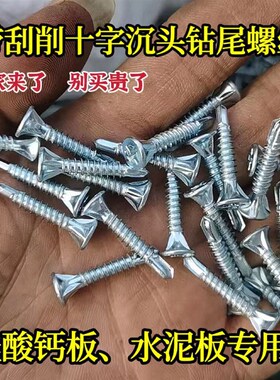 十字沉头刮削钻尾螺钉欧松板硅酸钙板轻钢别墅平头燕尾钉自攻螺丝