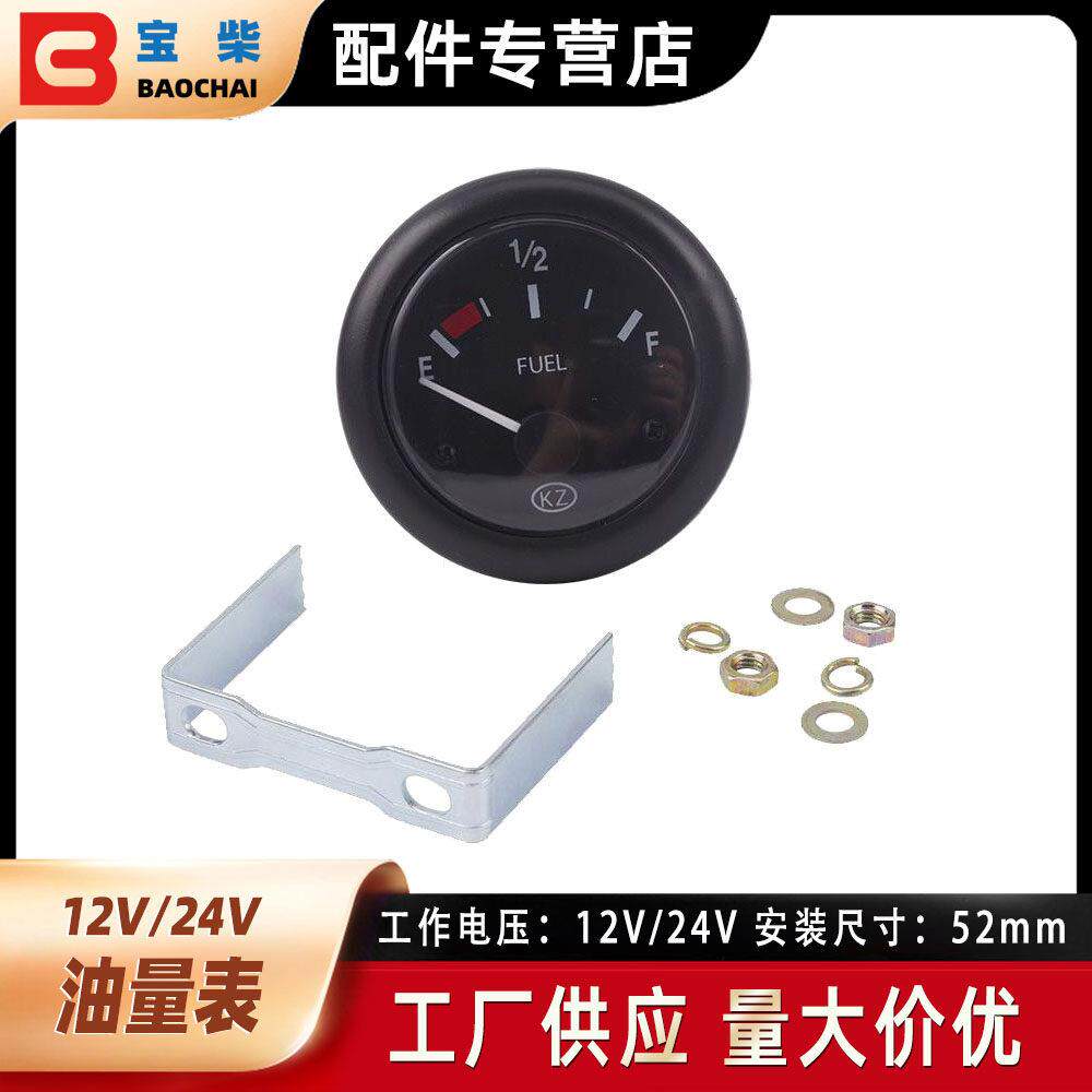 指针式油量表 发电机汽车燃油液位表 12V 24V