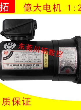 亿大机械电机 北大牌刀库马达1:20 AEV250 1/3HP刀库圆盘电机