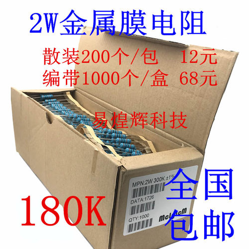 2W金属膜直插电阻 五色环 精度1% 180千欧姆 180K 2瓦 全新包邮