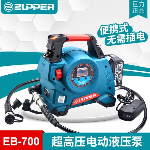 巨力卓普工具EB-700超高压锂电液压泵充电便携式电动液压泵浦油站