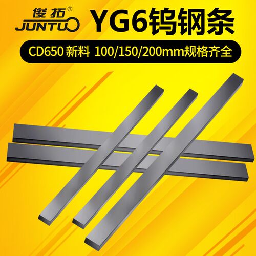俊拓 200mm长CD650硬质合金YG6钨钢条钨钢板未开刃4mm5mm未开刃
