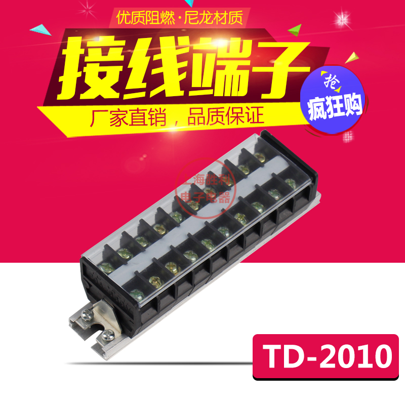 TD-2010 TD(AZ1)20A/10P接线端子排 接线板 接线柱 厂家直销