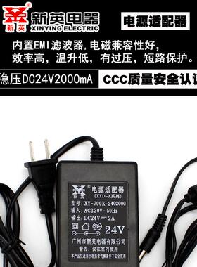 新英 XY-700K-2402000  24V2A开关稳压电源转24伏变压器24V2000MA