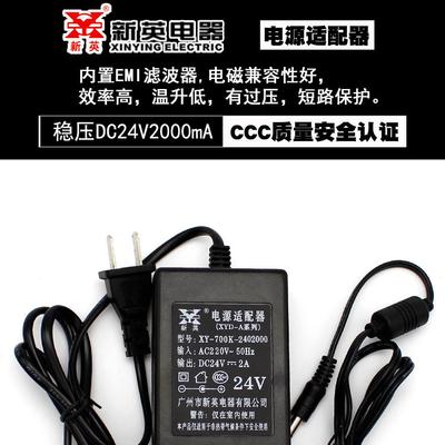 新英 XY-700K-2402000  24V2A开关稳压电源转24伏变压器24V2000MA