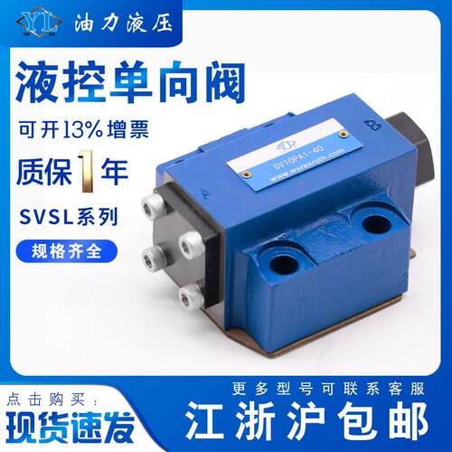 板式液控止逆阀SL10PA2-