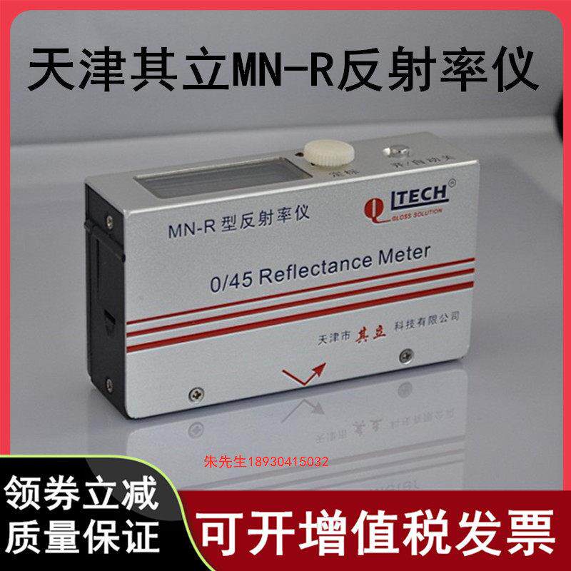 天津其立MN-R便携建筑涂料油漆反射率测定仪色漆清漆遮盖力测试仪