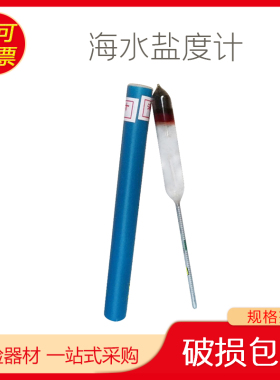 海水养殖盐度密度计 比重计 浓度计  测盐仪咸度计1.000-1.040