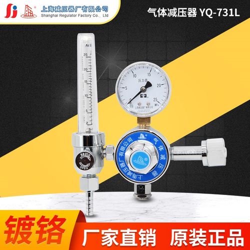 YQ-731L流量管减压器标气减压阀氮氩氦空氧气减压器上海减压器厂