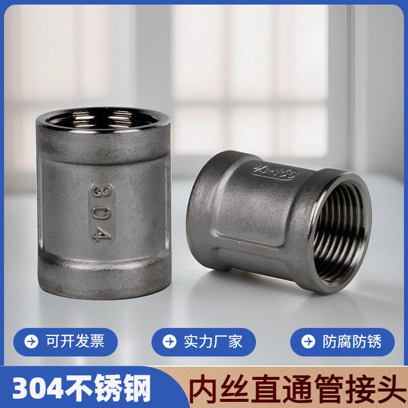 304不锈钢双内丝管箍4分6分1寸直通两头内牙螺纹直接丝扣接头dn25