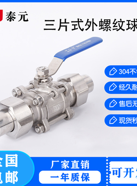 304/316不锈钢三片式外螺纹球阀Q21F带焊接管卡套活接由任4分6分