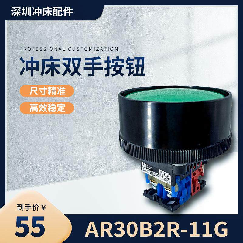 日本富士FUJI急停AR30V1E-11R/AH30冲床双手操作按钮AR30B2R-11G
