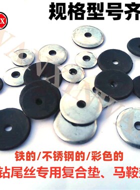 包邮加大防水垫彩钢房燕尾丝/复合垫钻尾丝套装/圆平垫/彩光板垫