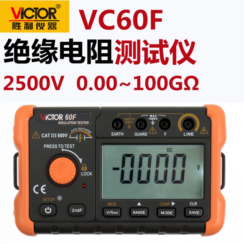 胜利仪器VC60F数显绝缘电阻测试仪 数字兆欧表 绝缘测试仪2500V
