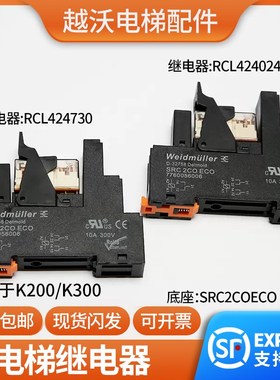 适用蒂森电梯继电器/RCL424024/RCL424730控制柜继电器SRC2COECO