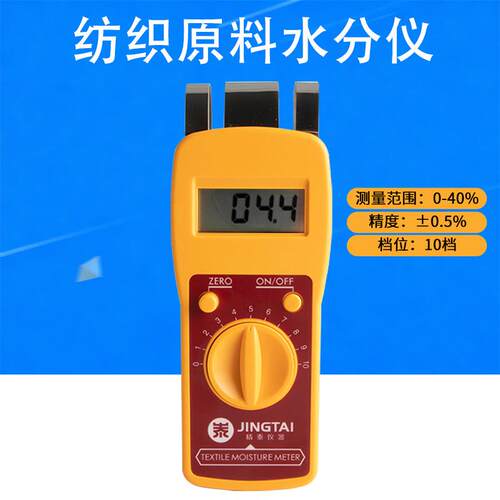 精泰正品JT-T纺织原料水