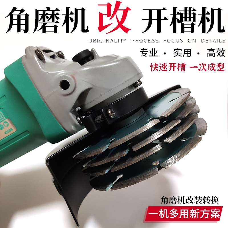 100型角磨机改装开槽机墙壁水电开槽150转换头手磨机变切槽机配件