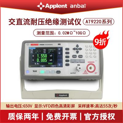 安柏AT9220/B交流交直流
